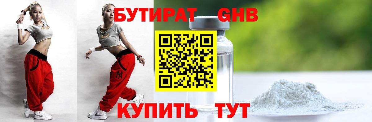 БУТИРАТ 1.4BDO  Вход с VPN  Красноперекопск 