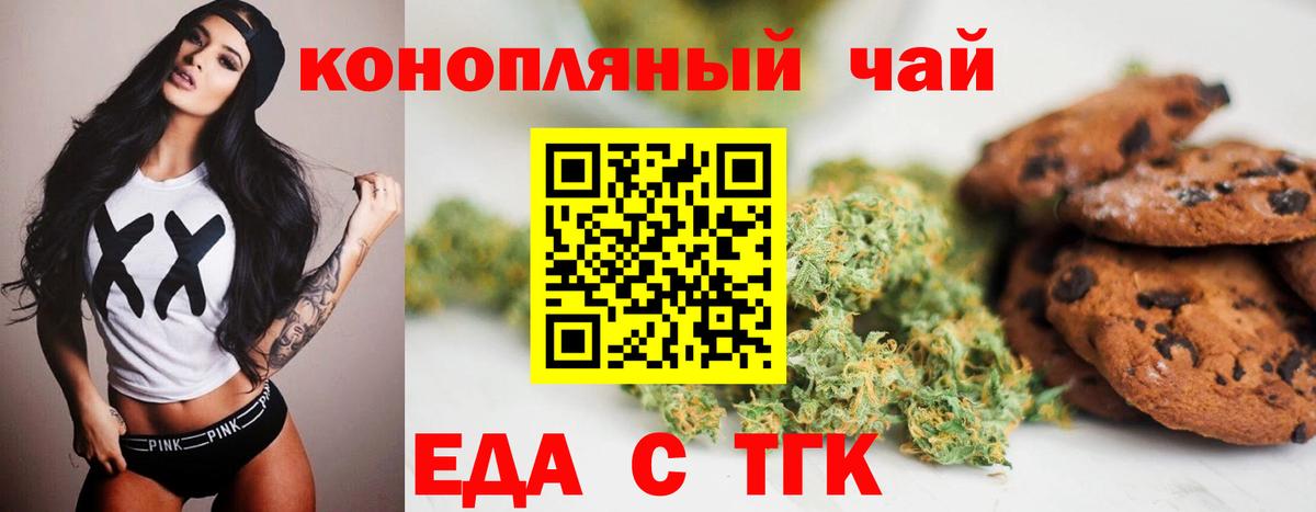 Еда ТГК конопля  Вход с VPN  Красноперекопск 