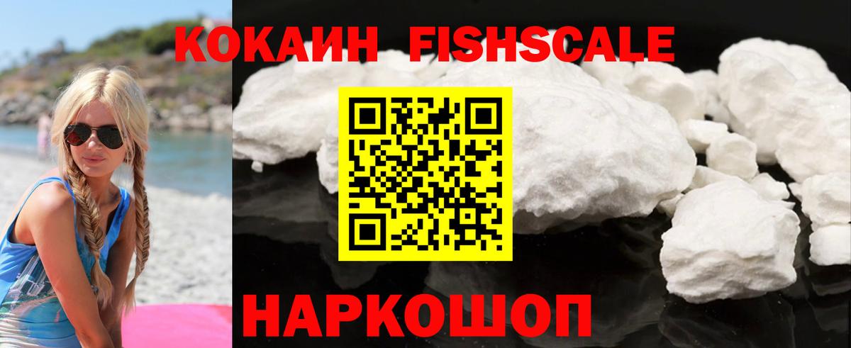 Красноперекопск  Кокаин  Вход с VPN  Cocaine 99% 