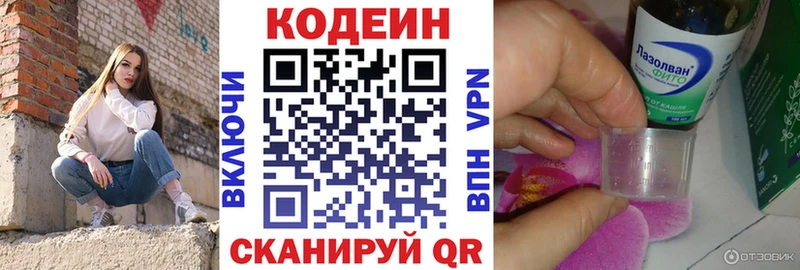 Кодеин Purple Drank  закладки  Красноперекопск 