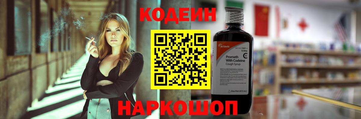 Красноперекопск  Кодеин напиток Lean (лин)  Вход с VPN 