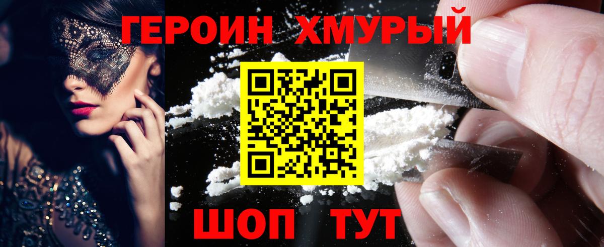Героин гречка Красноперекопск