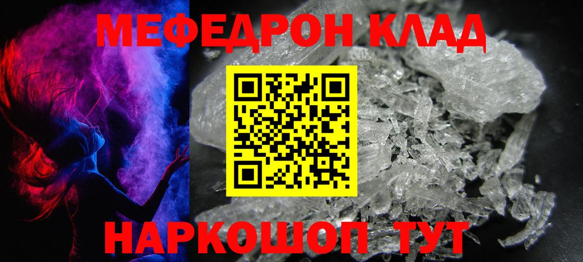 МЕГА маркетплейс  Мефедрон  Мефедрон  Красноперекопск  МЕФ мука  Вход с VPN  МЯУ-МЯУ мука 