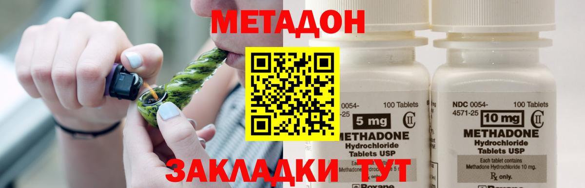 Метадон VHQ  Метадон белоснежный  Красноперекопск  Вход с VPN 