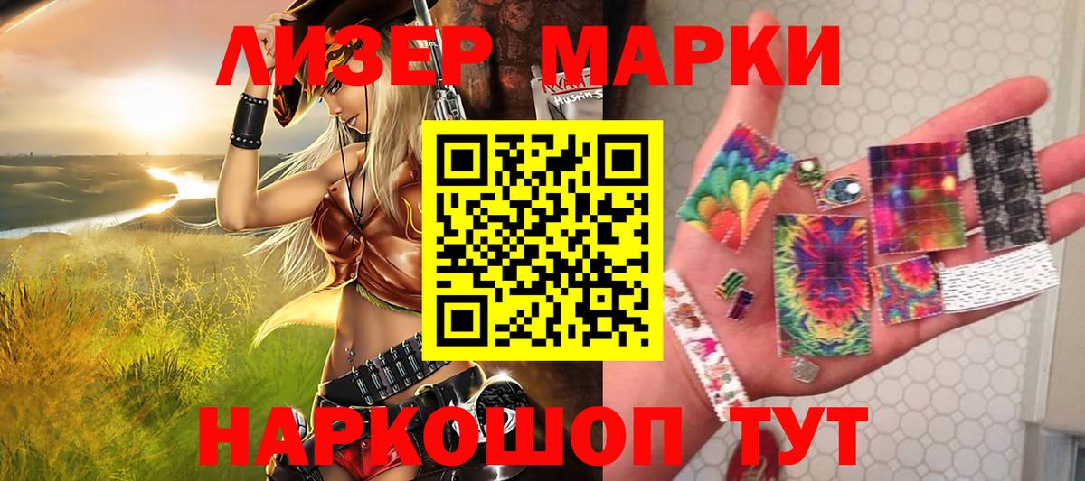 Наркотические марки 1,8мг Красноперекопск
